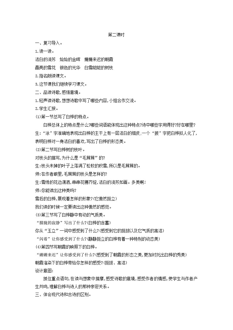 2025春四年级语文下册第3单元11白桦第2课时教案（统编版2024）第1页