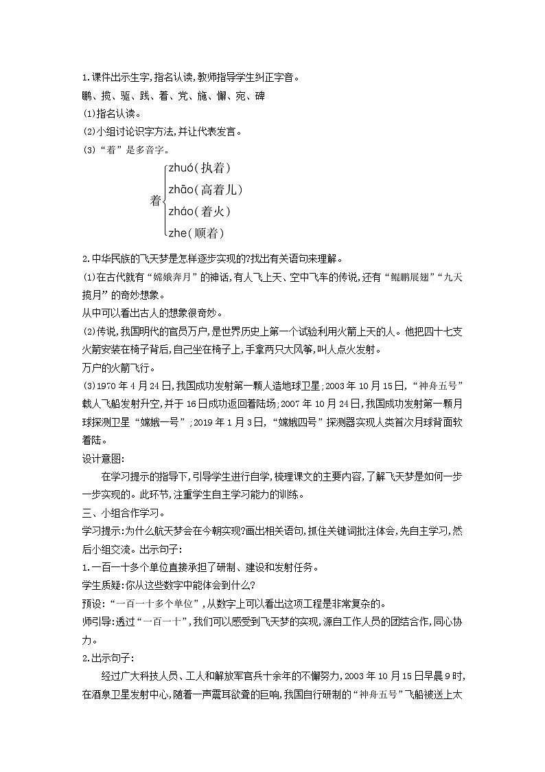 2025春四年级语文下册第2单元8千年梦圆在今朝教案（统编版2024）第2页