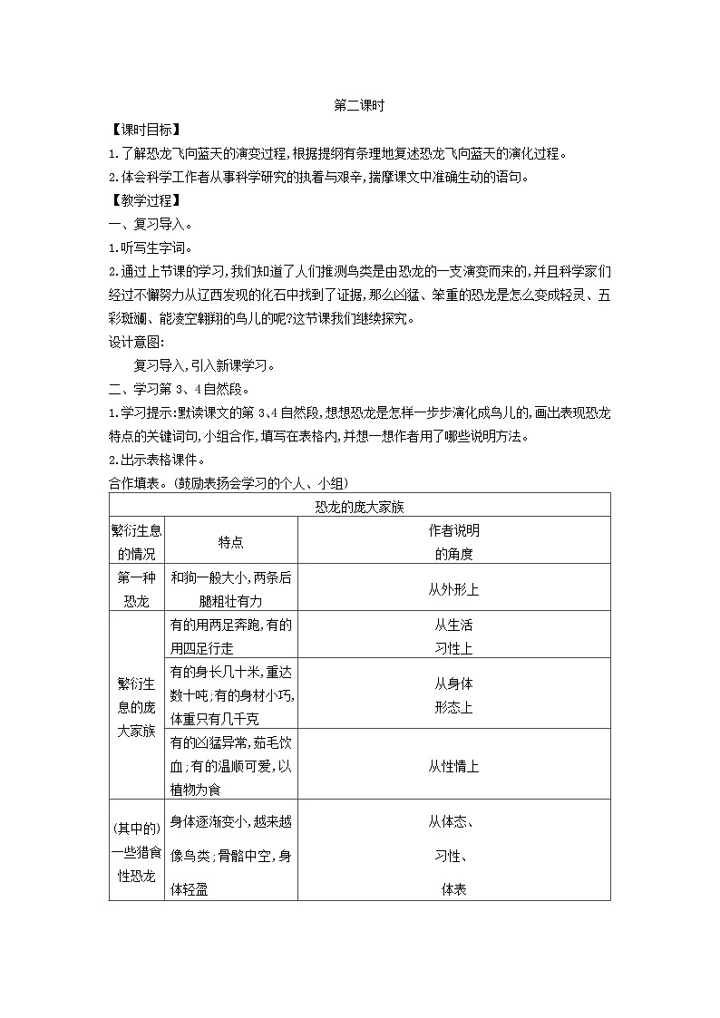 2025春四年级语文下册第2单元6飞向蓝天的恐龙第2课时教案（统编版2024）第1页