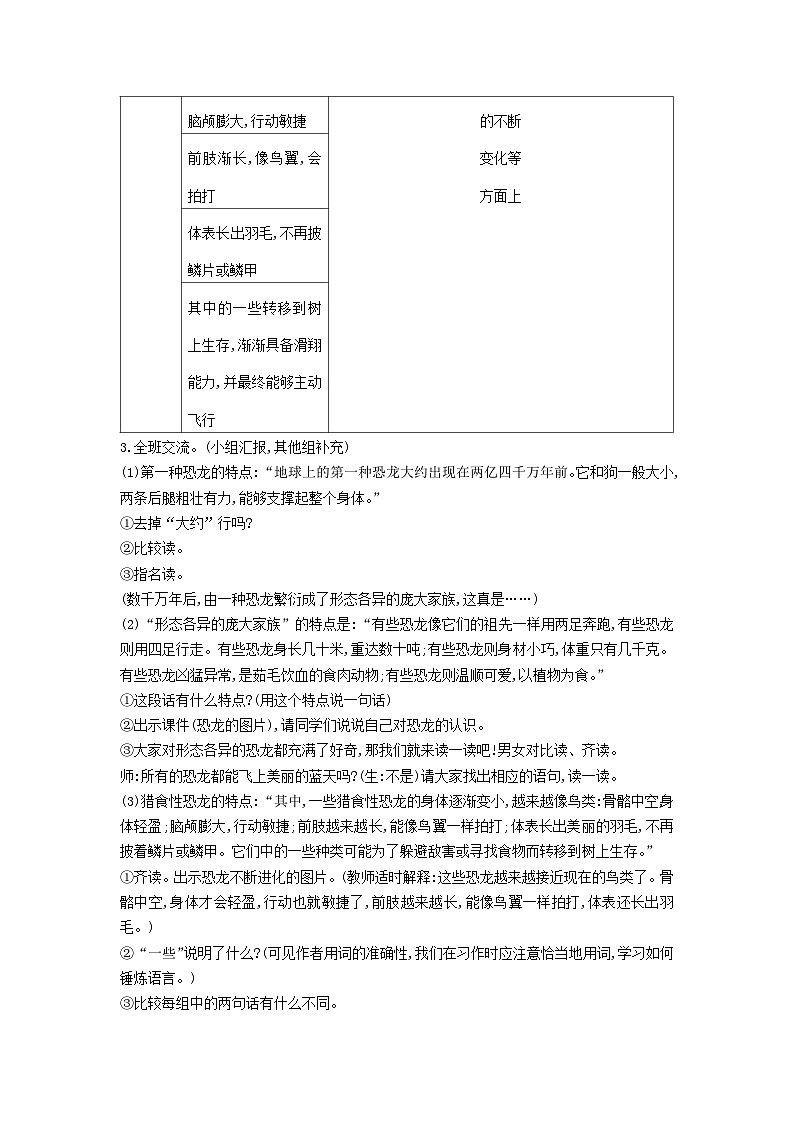 2025春四年级语文下册第2单元6飞向蓝天的恐龙第2课时教案（统编版2024）第2页