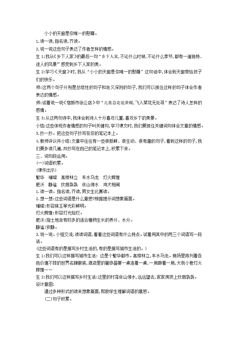 2025春四年级语文下册第1单元语文园地教案（统编版2024）第2页