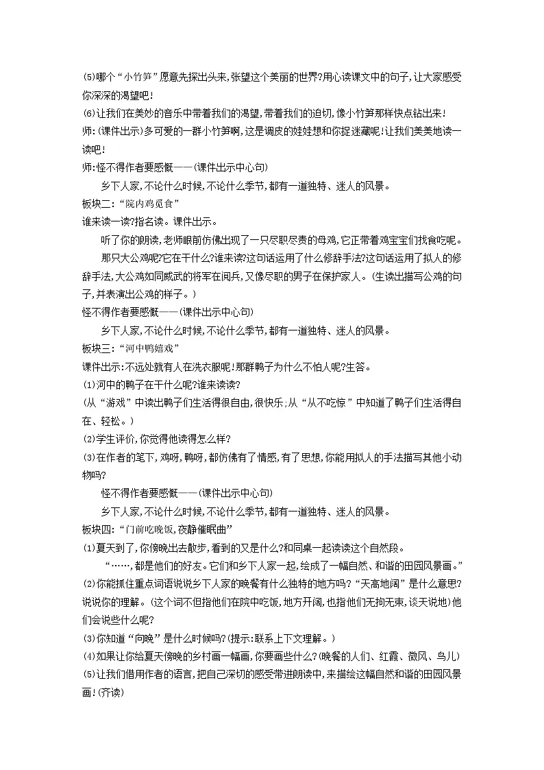 2025春四年级语文下册第1单元2乡下人家第2课时教案（统编版2024）第2页