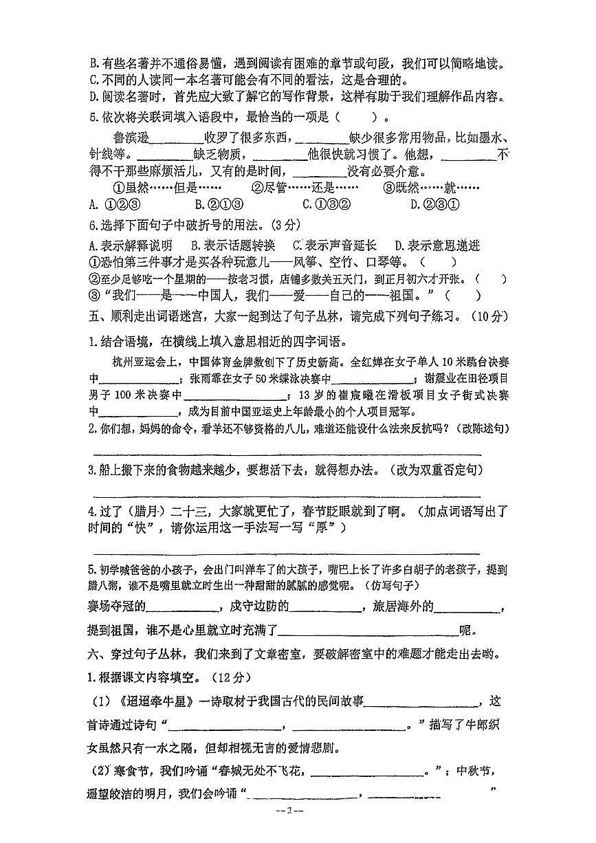 广东省阳江市阳西县上洋镇2024-2025学年第二学期3月月考六年级语文试卷第2页