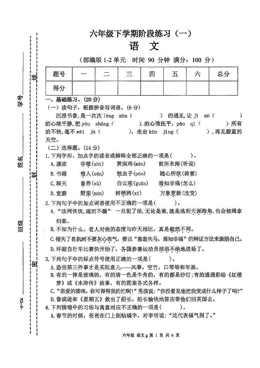 江西省宜春市高安市2024-2025学年第二学期3月月考六年级语文试卷第1页