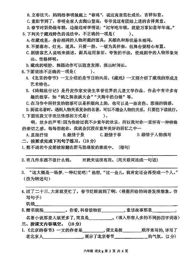 江西省宜春市高安市2024-2025学年第二学期3月月考六年级语文试卷第2页
