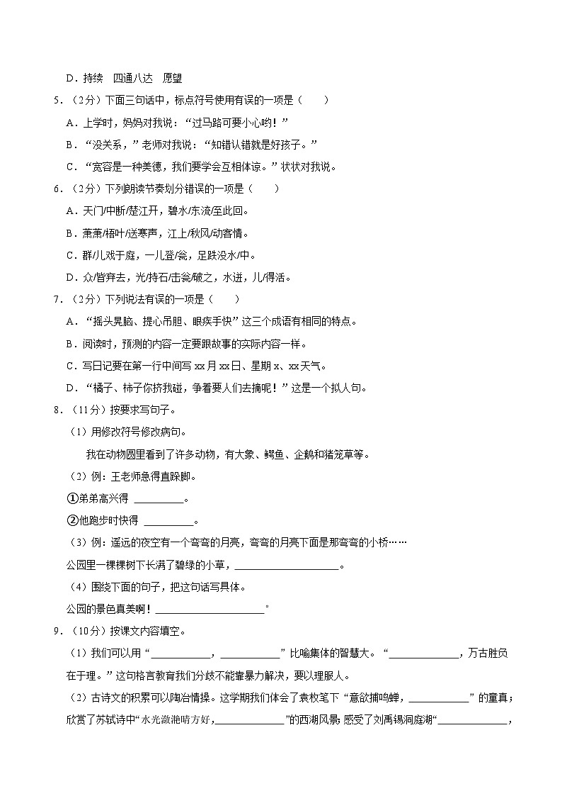 2024-2025学年广东省梅州市五华县三年级（上）期末语文试卷第2页