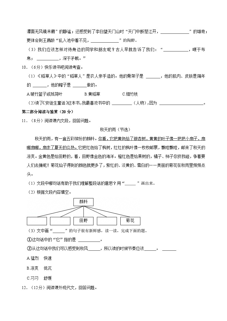 2024-2025学年广东省梅州市五华县三年级（上）期末语文试卷第3页