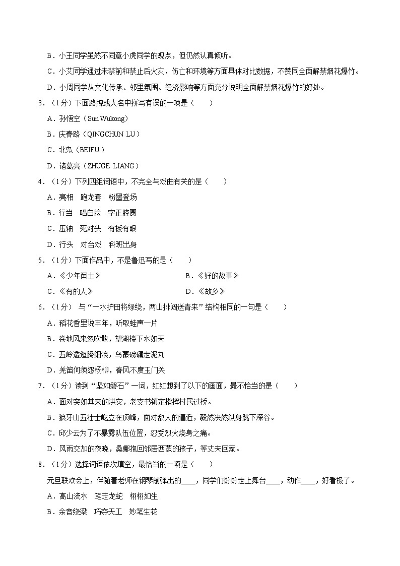 2024-2025学年山东省德州市夏津县六年级（上）期末语文试卷第2页