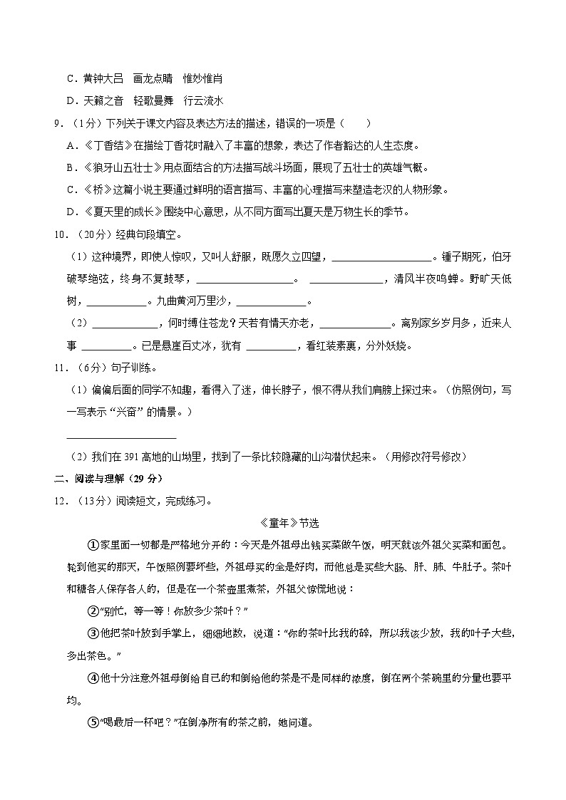 2024-2025学年山东省德州市夏津县六年级（上）期末语文试卷第3页