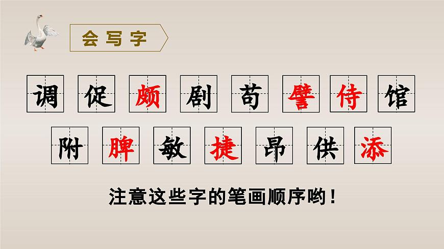 （教学课件）15.白鹅第7页