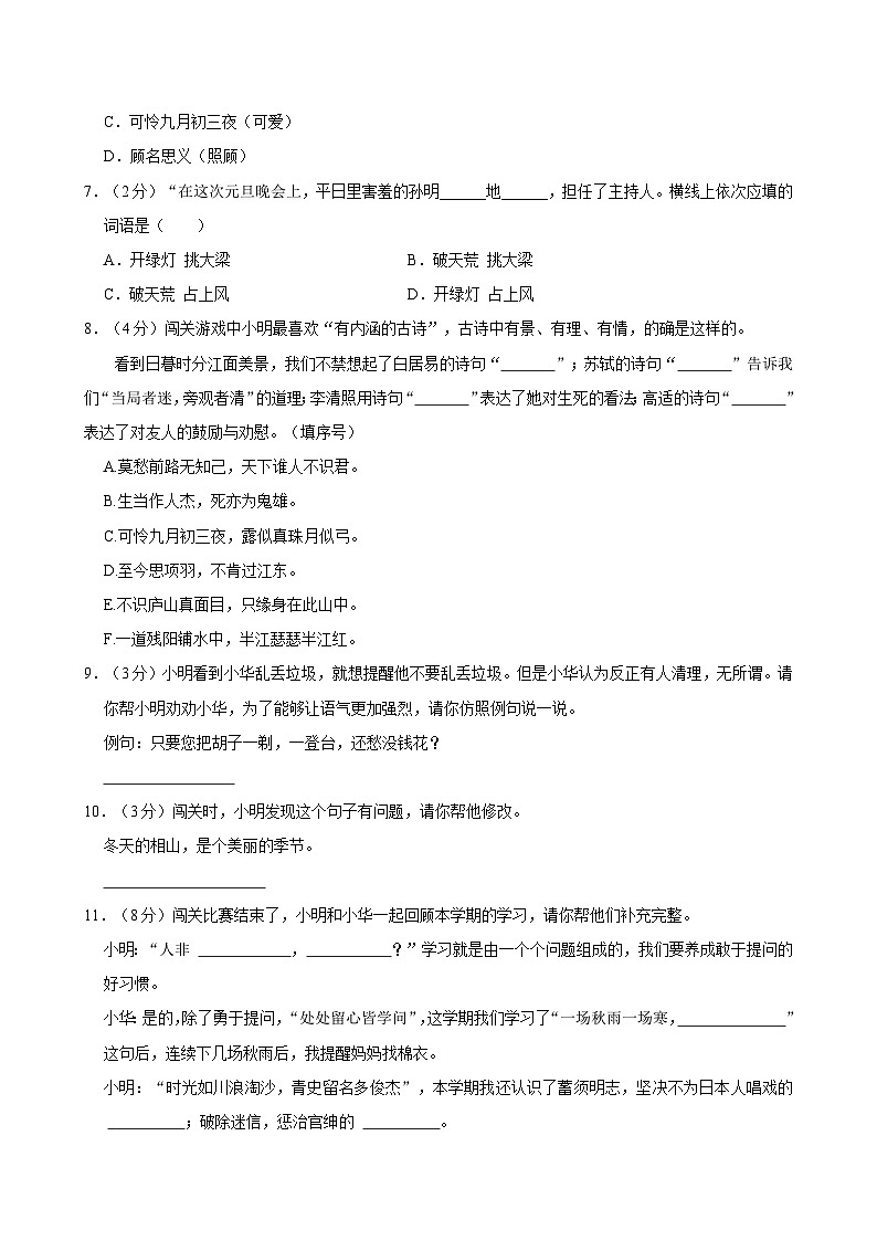 2024-2025学年安徽省淮北市濉溪县四年级（上）期末语文试卷第2页