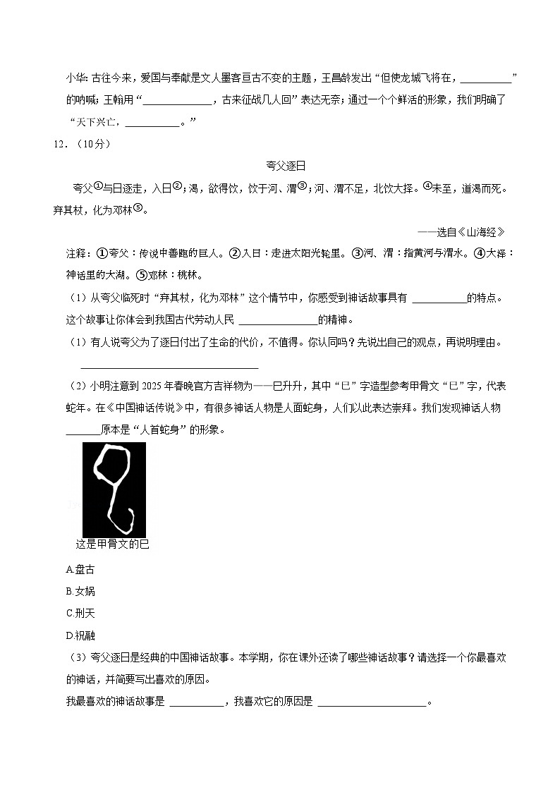 2024-2025学年安徽省淮北市濉溪县四年级（上）期末语文试卷第3页
