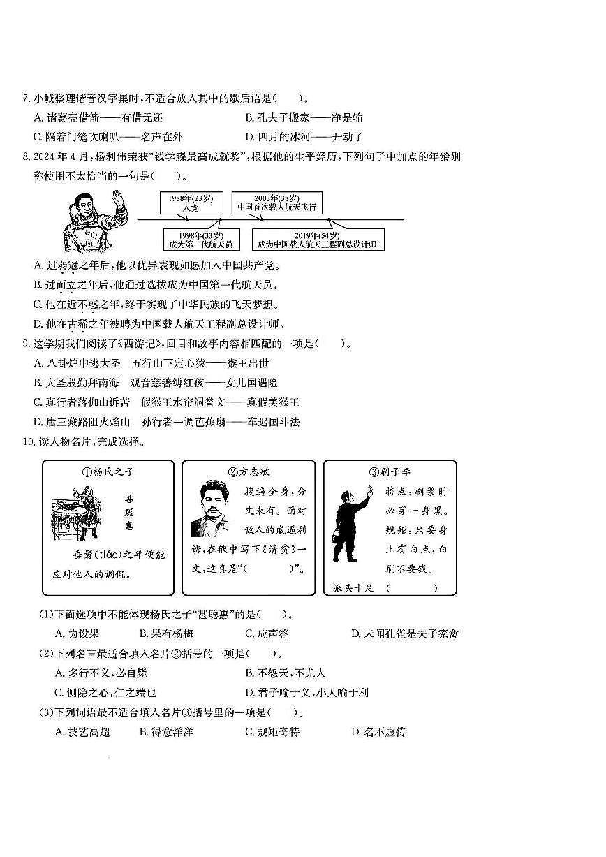 浙江省杭州市上城区2023-2024学年五年级下学期期末语文试题及答案第2页