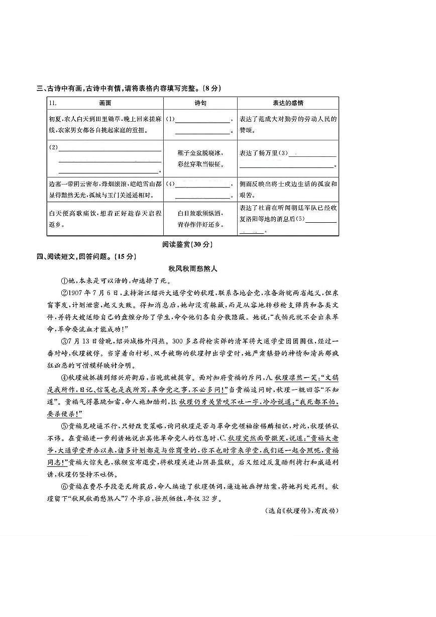 浙江省杭州市上城区2023-2024学年五年级下学期期末语文试题及答案第3页