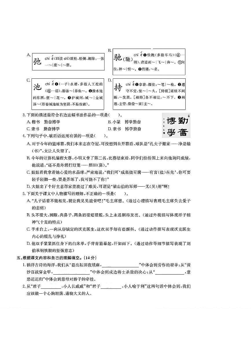 浙江省杭州市拱墅区2023-2024学年五年级下学期期末语文试题及答案第2页