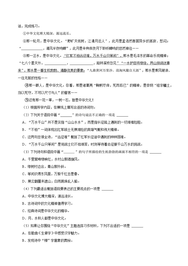 2023-2024学年江苏省南京市雨花台区六年级（上）期末语文试卷第2页