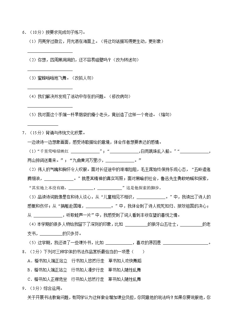 2024-2025学年河北省沧州市河间市六年级（上）期末语文试卷第2页