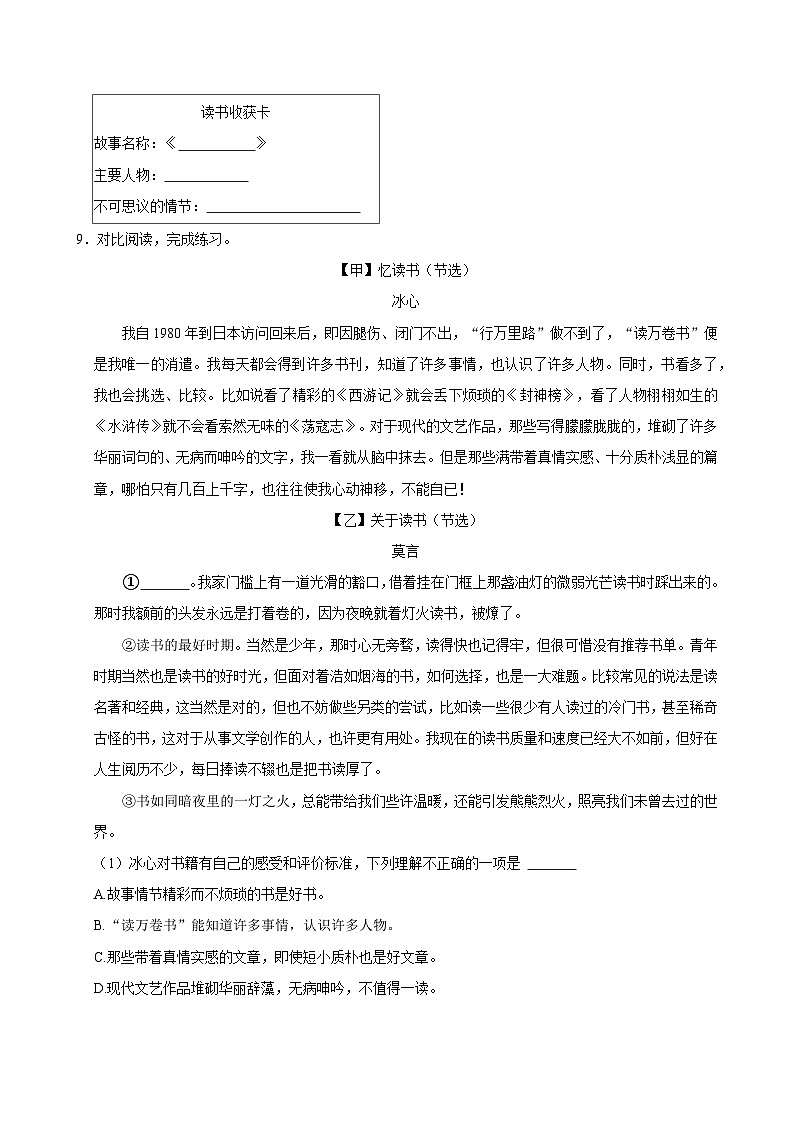 2024-2025学年山东省日照市岚山区五年级（上）期末语文试卷第3页