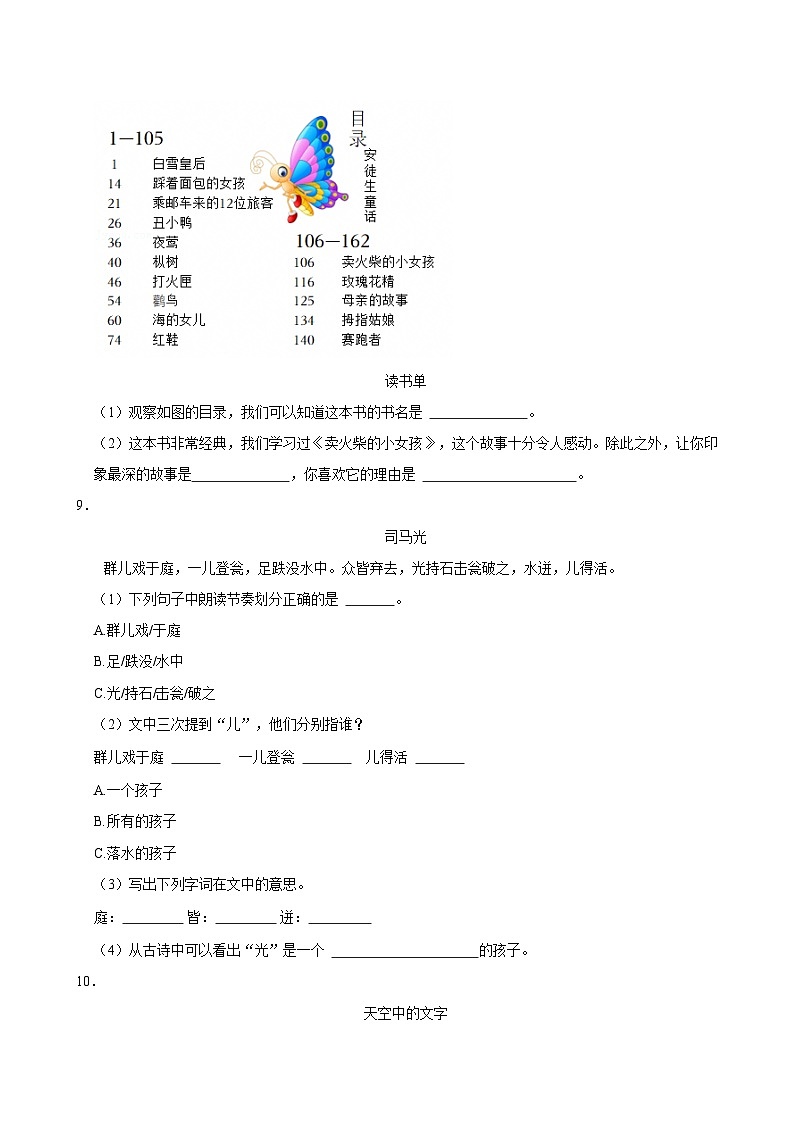 2024-2025学年山东省威海市经开区三年级（上）期末语文试卷第3页