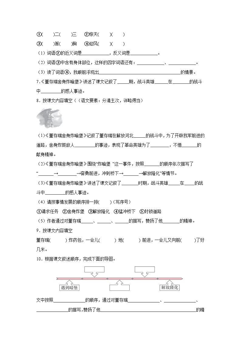 13.董存瑞舍身炸暗堡课堂通行证  统编版语文六年级下册同步练习第2页