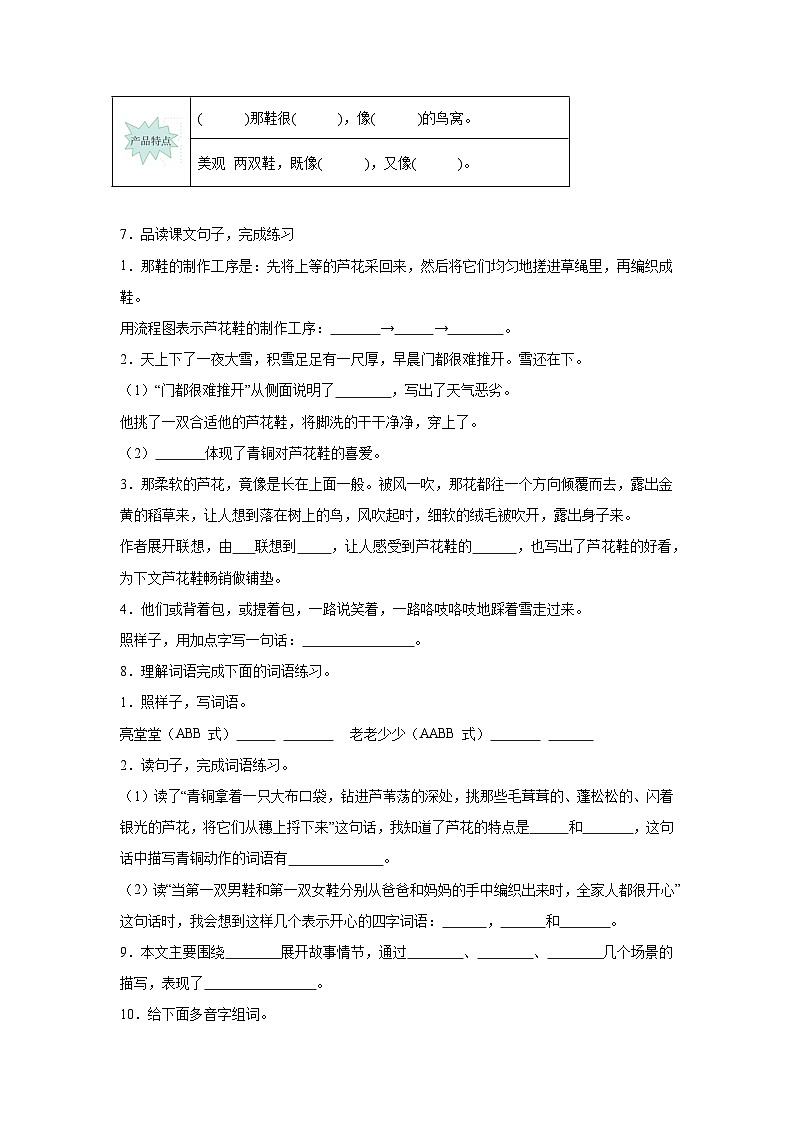 21.芦花鞋课堂通行证  统编版语文四年级下册同步练习第2页