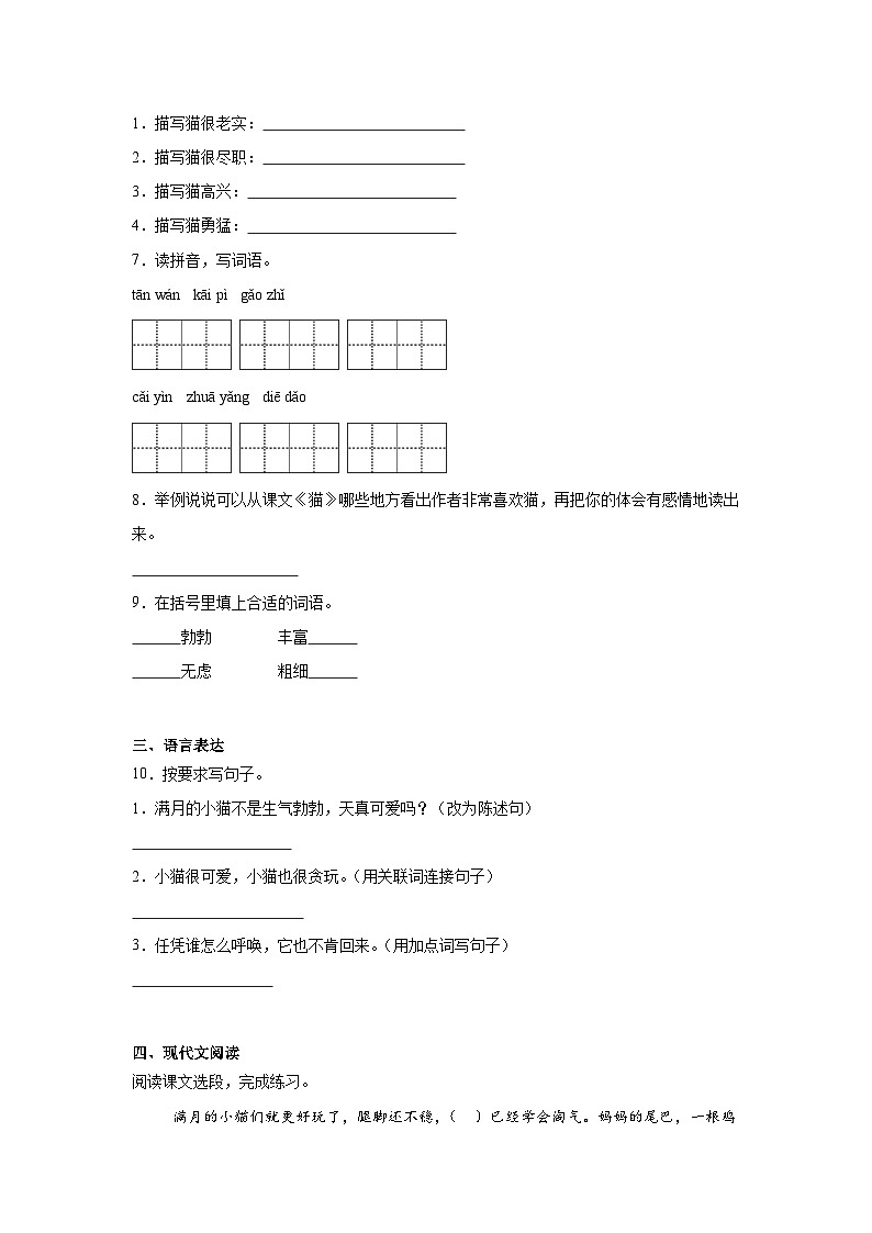 13.猫课堂通行证  统编版语文四年级下册同步练习第2页