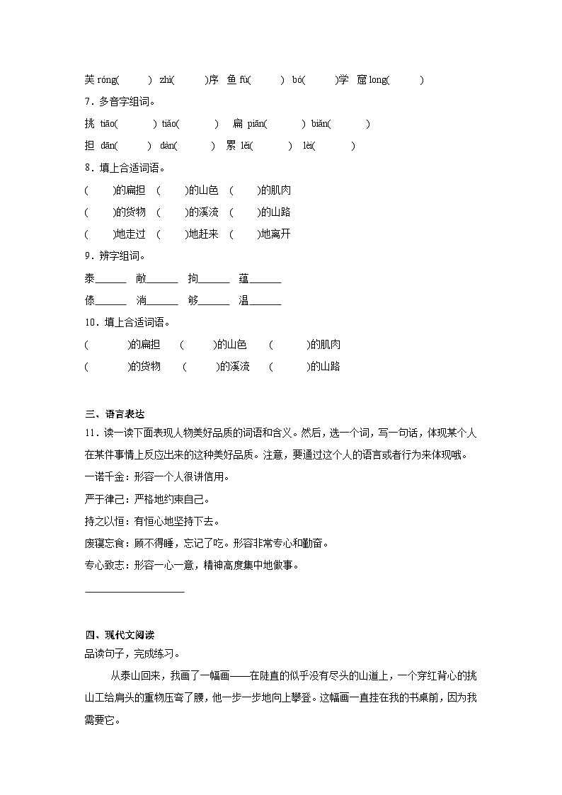 25.挑山工课堂通行证 统编版语文四年级下册同步练习第2页