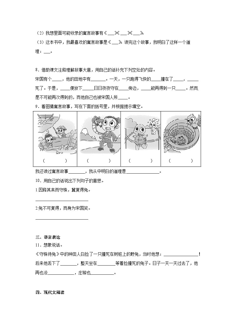 5.守株待兔随堂练 统编版语文三年级下册第2页