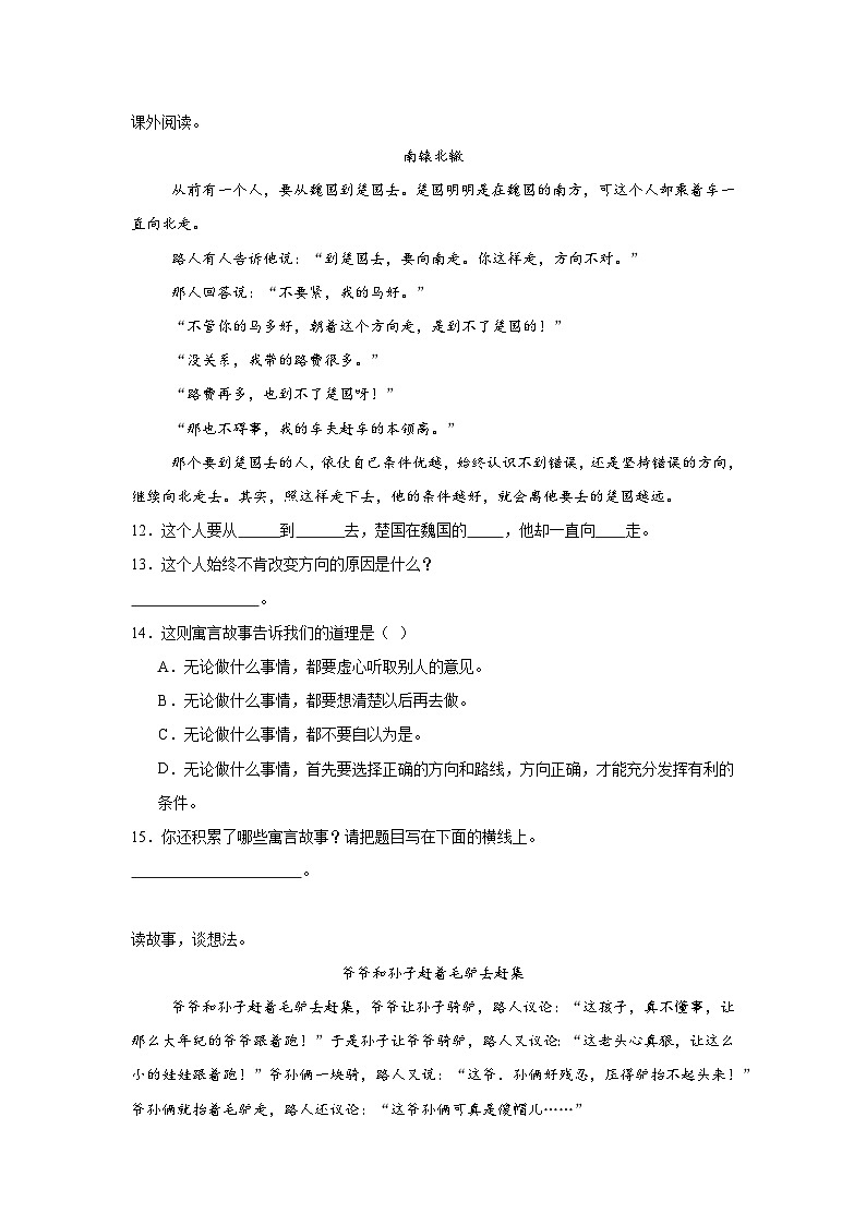 5.守株待兔随堂练 统编版语文三年级下册第3页