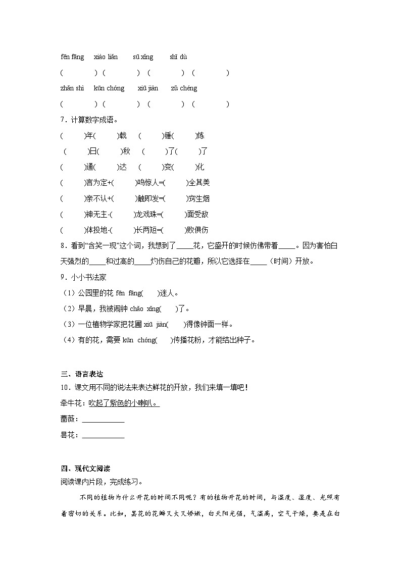 13.花钟随堂练  统编版语文三年级下册第2页