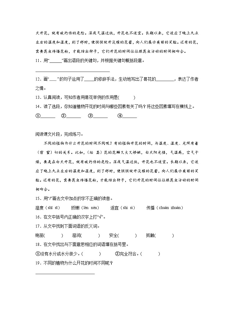13.花钟随堂练  统编版语文三年级下册第3页