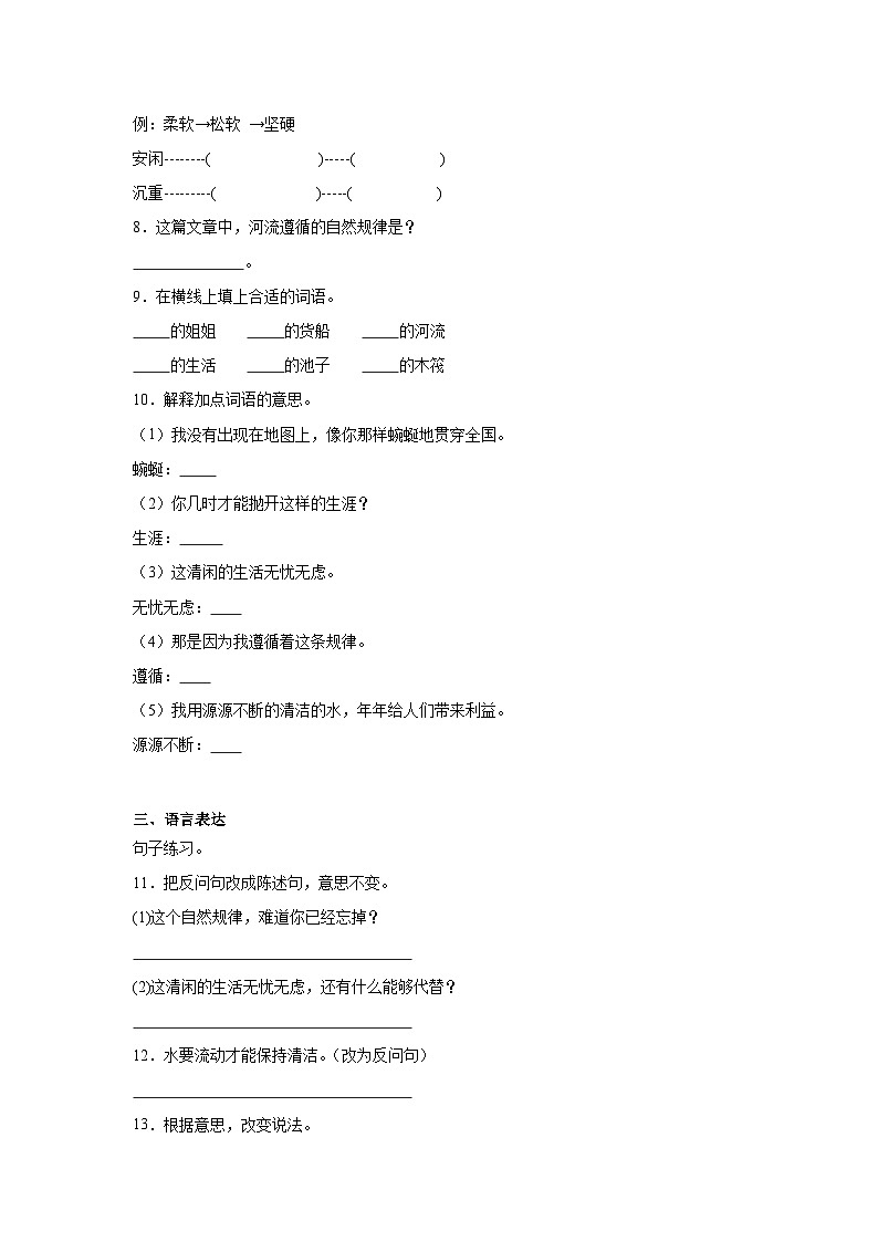 8.池子与河流随堂练  统编版语文三年级下册第2页