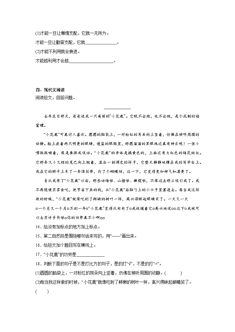 8.池子与河流随堂练  统编版语文三年级下册第3页