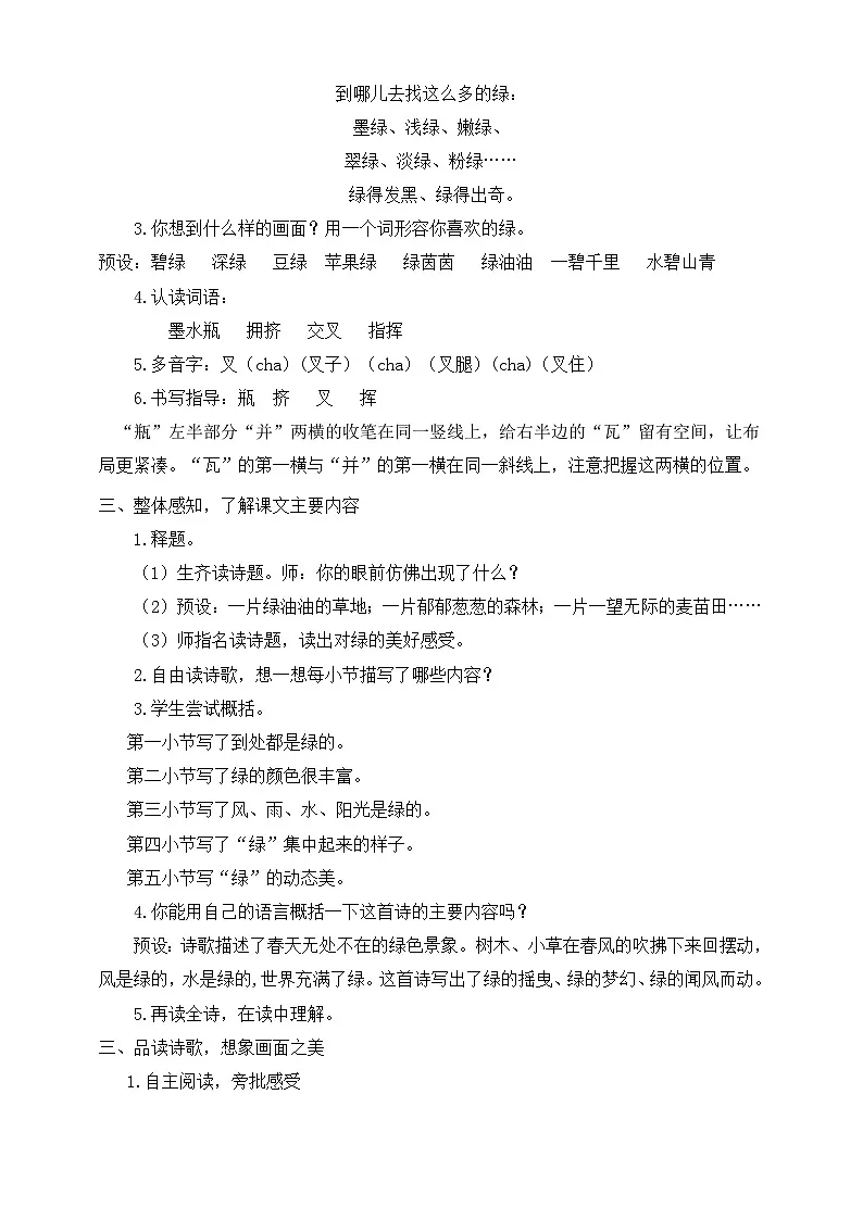 10 绿第1课时 教学设计第2页