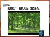 【核心素養(yǎng)優(yōu)質(zhì)課】部編版語(yǔ)文四下第10課《綠》第1課時(shí)+同步課件+教案+練習(xí)+音頻
