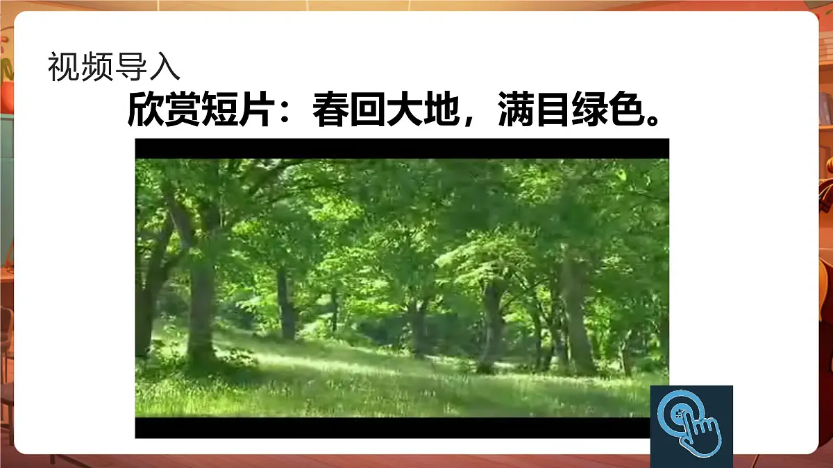 10 绿 第1课时 课件第2页