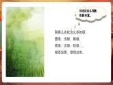 【核心素養(yǎng)優(yōu)質(zhì)課】部編版語(yǔ)文四下第10課《綠》第1課時(shí)+同步課件+教案+練習(xí)+音頻