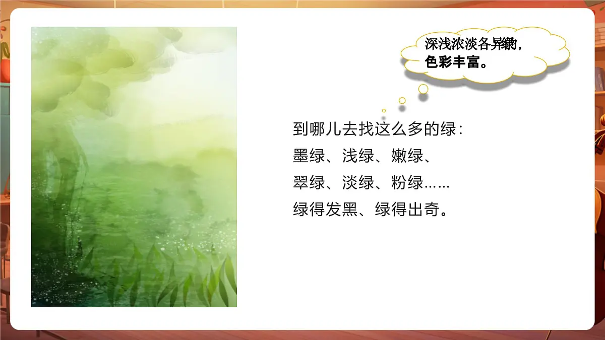 10 绿 第1课时 课件第3页