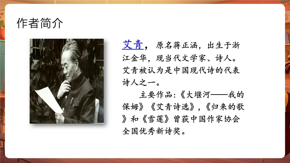 10 绿 第1课时 课件第6页