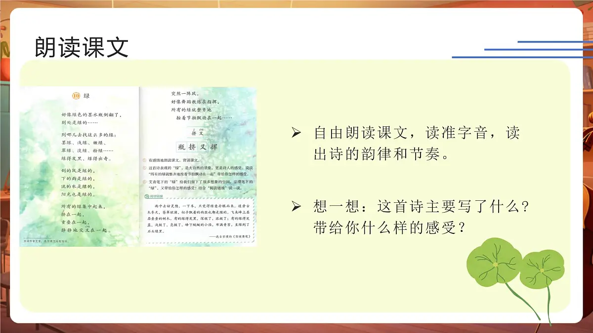 10 绿 第1课时 课件第7页