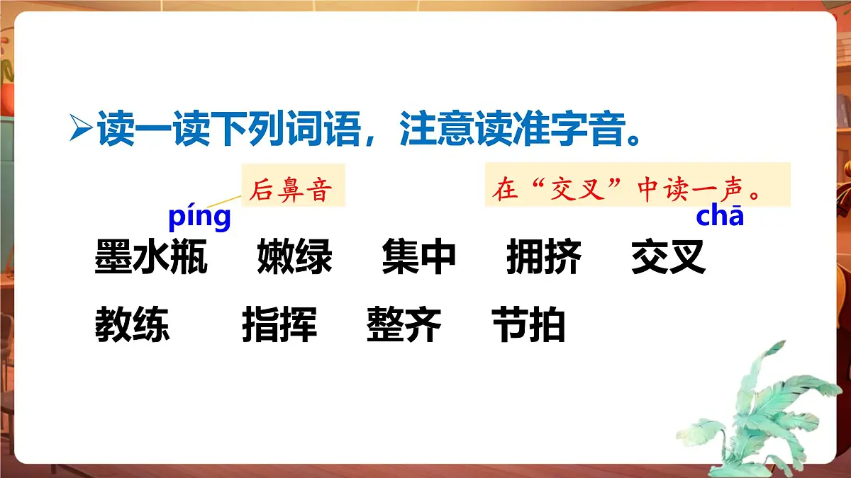 10 绿 第1课时 课件第8页