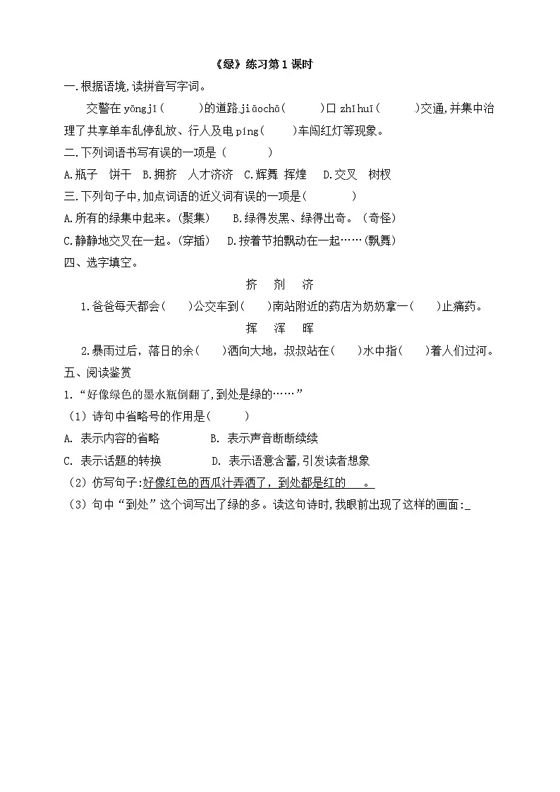 10《绿》第1课时 同步练习第1页