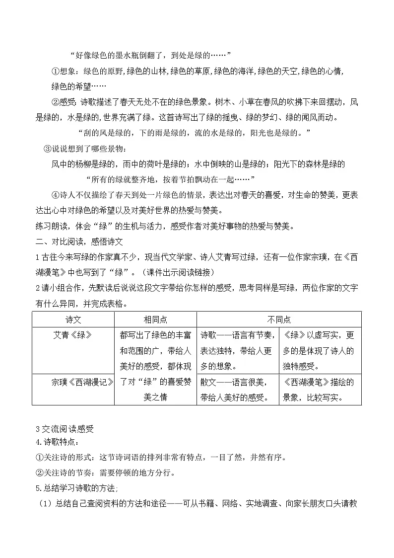 10.绿 第2课时 教学设计第2页