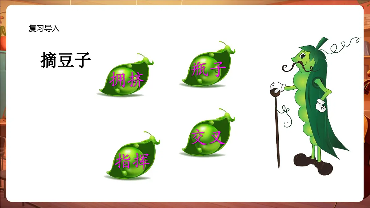 10绿 第2课时 课件第2页