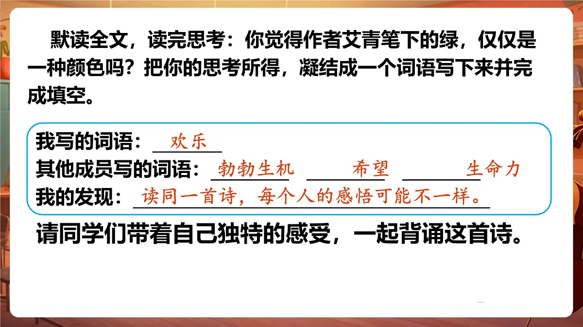 10绿 第2课时 课件第4页