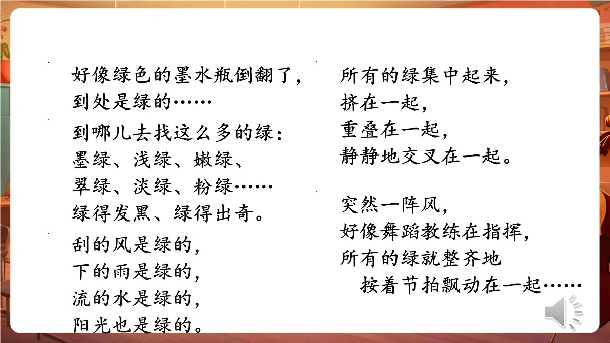 10绿 第2课时 课件第5页