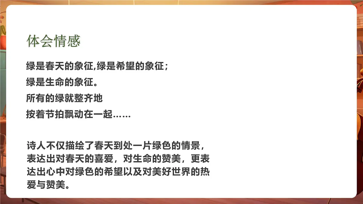 10绿 第2课时 课件第6页