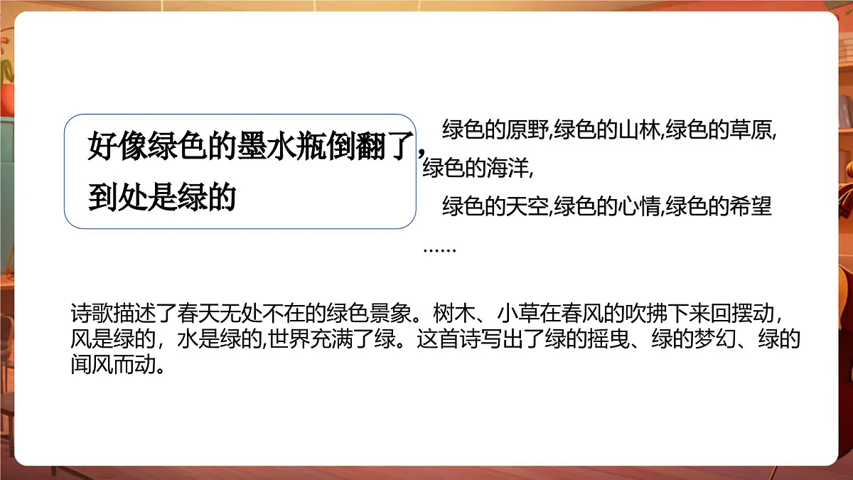 10绿 第2课时 课件第7页