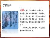 【核心素養(yǎng)優(yōu)質(zhì)課】部編版語文四下第11課《白樺》第1課時(shí)+同步課件+教案+練習(xí)+課文朗讀