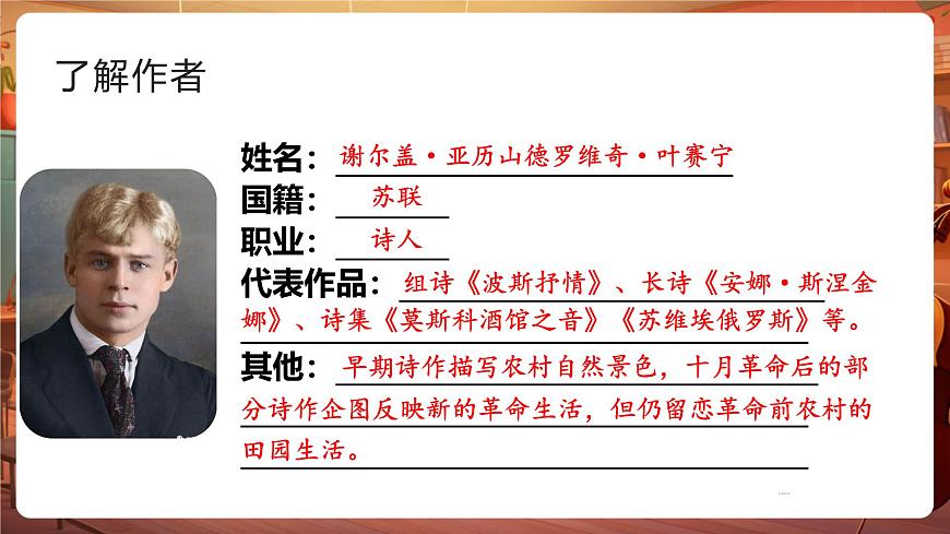 11白桦 第1课时 课件第4页